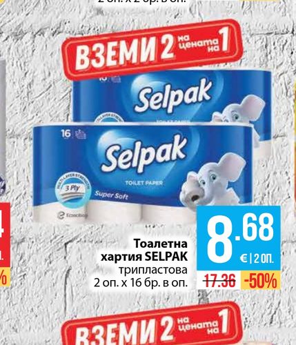 Тоалетна хартия SELPAK трипластова 2 оп. х 16 бр. в оп.