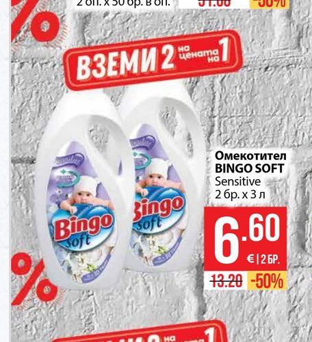 Омекотител BINGO SOFT Sensitive 2 бр. х 3 л