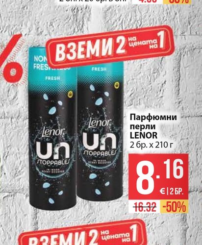 Парфюмни перли LENOR 2 бр. х 210 г