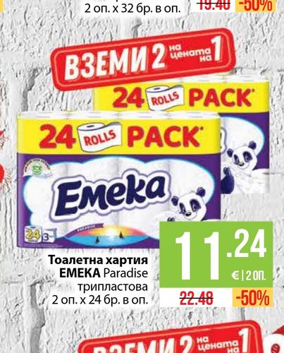 Тоалетна хартия ЕМЕКА Paradise трипластова 2 оп. х 24 бр. в оп.