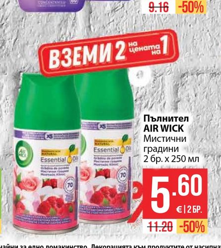 Пълнител AIR WICK Мистични градини 2 бр. х 250 мл
