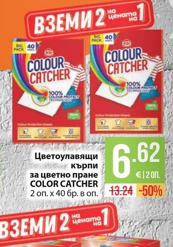 Цветоулавящи кърпи за цветно пране COLOR CATCHER 2 оп. х 40 бр. в оп.