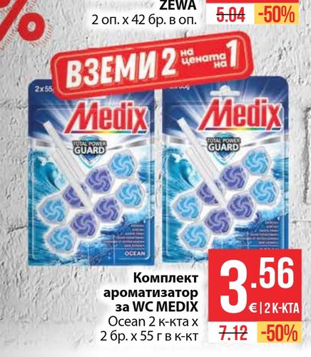 Комплект ароматизатор за WC MEDIX Ocean 2 к-кта х 2 бр. х 55 г в к-кт
