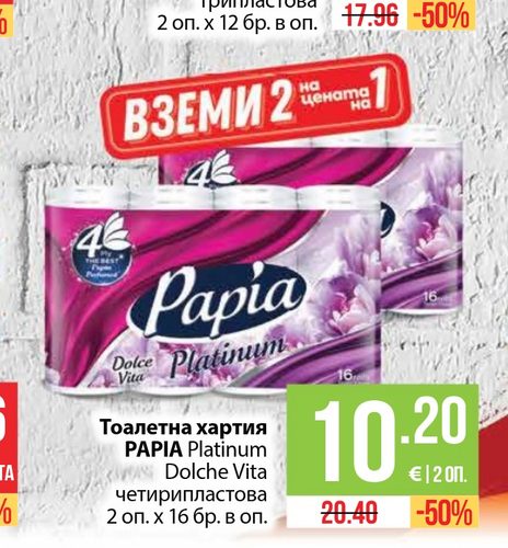 Тоалетна хартия PAPIA Platinum Dolche Vita четирипластова 2 оп. х 16 бр. в оп.