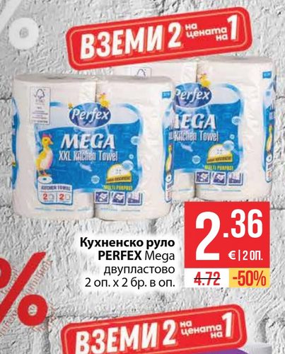 Кухненско руло PERFEX Mega двупластово 2 оп. х 2 бр. в оп.