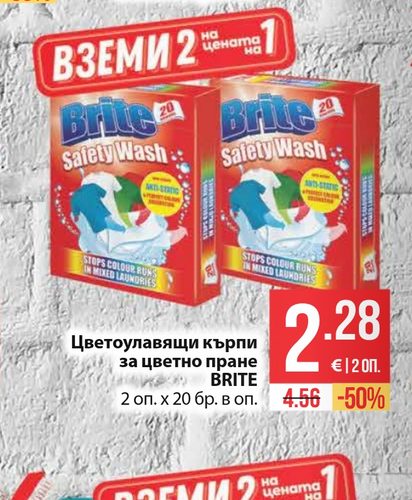 Цветоулавящи кърпи за пране BRITE 2 оп. х 20 бр. в оп.