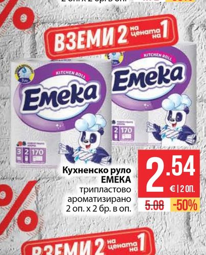 Кухненско руло ЕМЕКА трипластово ароматизирано 2 оп. х 2 бр. в оп.