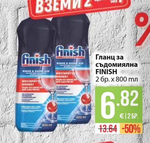 Гланц за съдомиялна FINISH 2 бр. х 800 мл