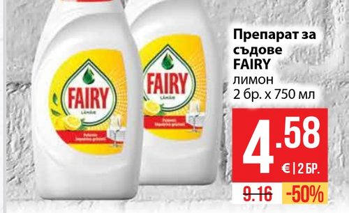 Препарат за съдове FAIRY лимон 2 бр. х 750 мл