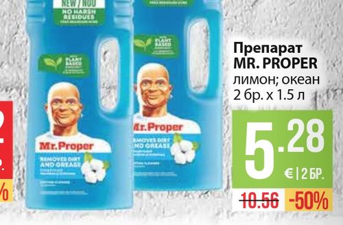 Препарат MR. PROPER лимон; океан 2 бр. х 1.5 л