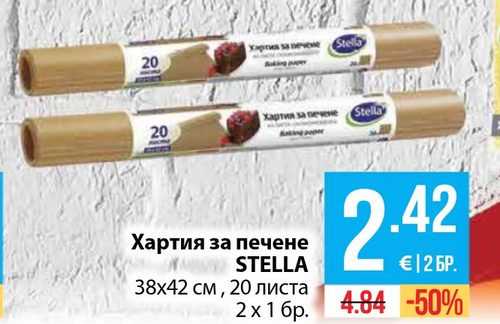 Хартия за печене STELLA 38х42 см, 20 листа 2 х 1 бр.