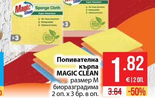 Попивателна кърпа MAGIC CLEAN размер М биоразградима 2 оп. х 3 бр. в оп.
