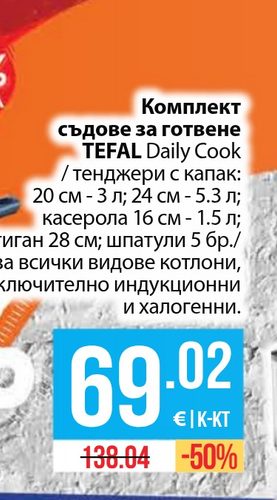 Комплект съдове за готвене TEFAL Daily Cook