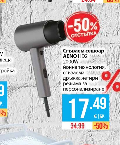 Сгъваем сешоар AENO HD2