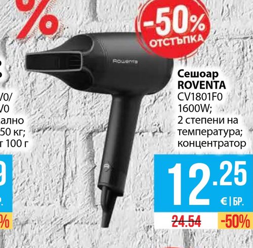 Сешоар ROVENTA CV1801F0