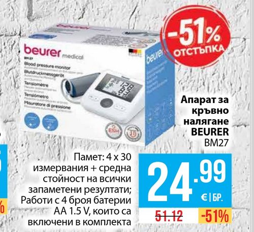 Апарат за кръвно налягане BEURER BM27