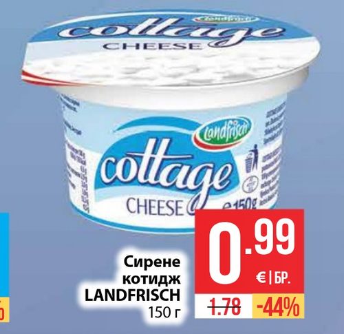 Сирене котидж LANDFRISCH 150 г