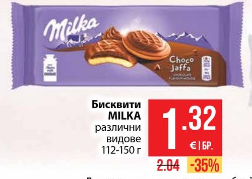 Бисквити MILKA различни видове 112-150 г