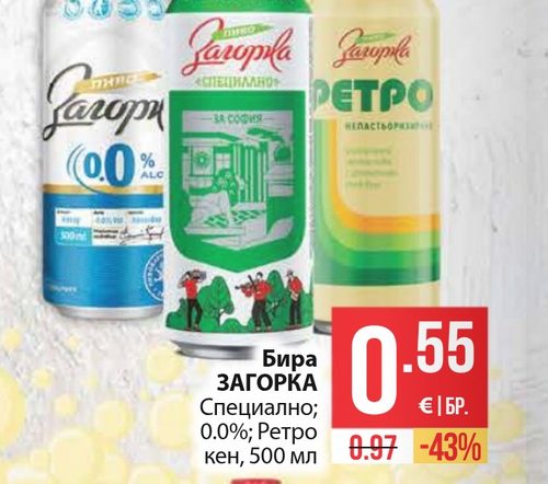 Бира ЗАГОРКА Специално; 0.0%; Ретро кен, 500 мл