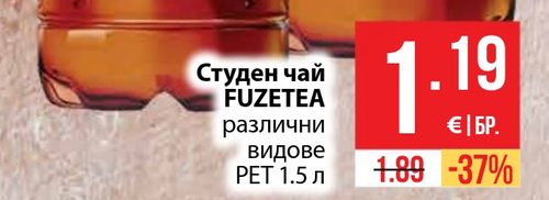 Студен чай FUZETEA различни видове PET 1.5 л
