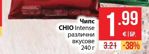 Чипс CHIO Intense различни вкусове 240 г
