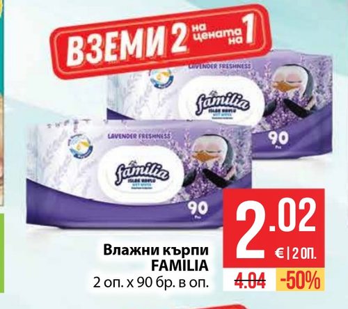 Мокри кърпи Familia Lavender Freshness 2 x 90 бр.