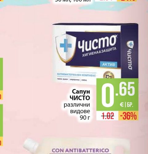 Сапун ЧИСТО 90 г
