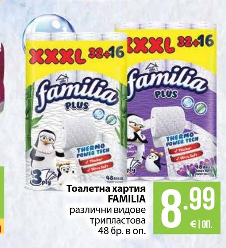 Тоалетна хартия FAMILIA различни видове трипластова 48 бр. в оп.