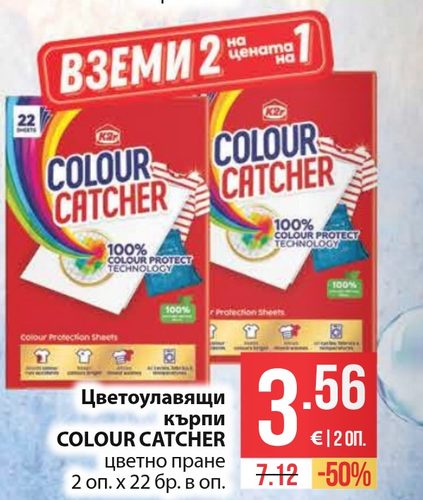 Цветоулавящи кърпи COLOUR CATCHER цветно пране 2 оп. х 22 бр. в оп.