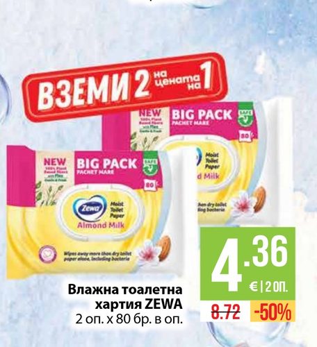 Влажна тоалетна хартия ZEWA 2 оп. х 80 бр. в оп.