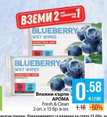 Влажни кърпи АРОМА Fresh & Clean 2 оп. х 15 бр. в оп.