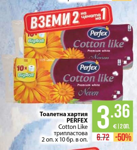 Тоалетна хартия PERFEX Cotton Like трипластова 2 оп. х 10 бр. в оп.