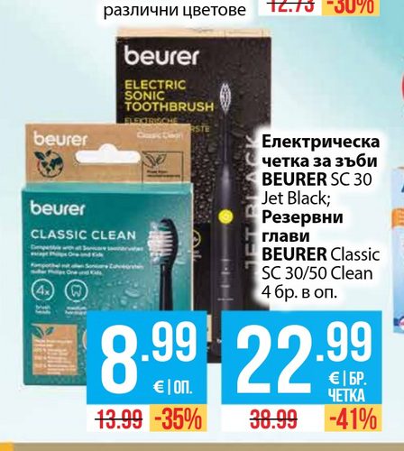 Резервни глави BEURER Classic SC 30/50 Clean 4 бр. в оп.