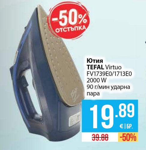 Ютия TEFAL Virtuo FV1739E0/1713E0 2000 W