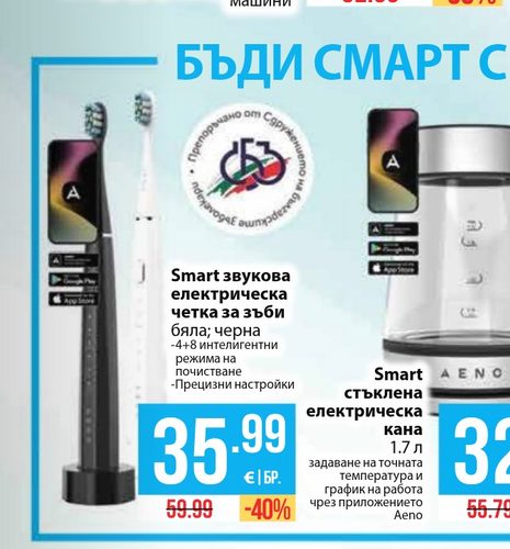 Smart звукова електрическа четка за зъби бяла; черна
