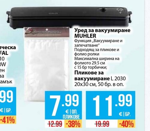 Уред за вакуумиране MUHLER
