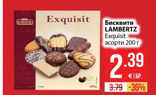 Бисквити LAMBERTZ Exquisit асорти 200 г