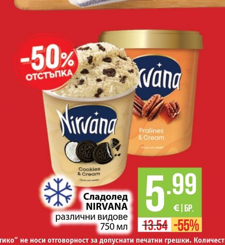 Сладолед NIRVANA различни видове 750 мл