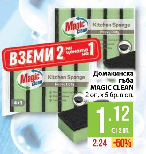 Домакинска гъба MAGIC CLEAN 2 оп. х 5 бр. в оп.