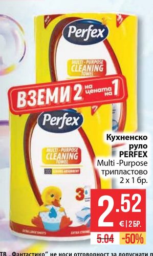 Кухненско руло PERFEX Multi -Purpose трипластово 2 х 1 бр.