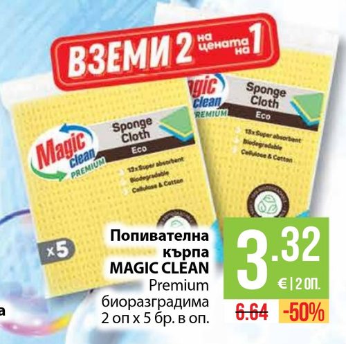Попивателна кърпа MAGIC CLEAN Premium биоразградима 2 оп. х 5 бр. в оп.