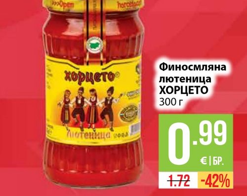 Финосмляна лютеница ХОРЦЕТО 300 г