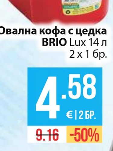 Овална кофа с цедка BRIO Lux 14 л 2 х 1 бр.