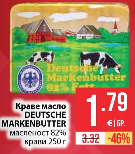 Краве масло DEUTSCHE MARKENBUTTER масленост 82% крави 250 г