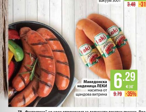 Македонска наденица ЛЕКИ насипна от щандова витрина