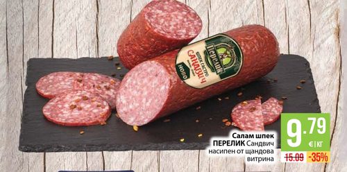 Салам шпек ПЕРЕЛИК Сандвич насипен от щандова витрина