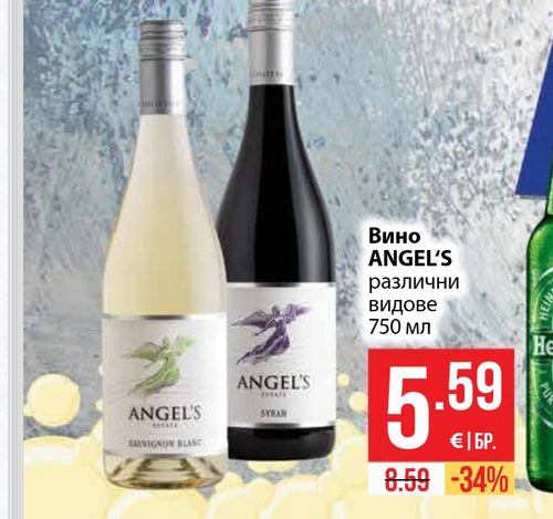 Вино ANGEL'S различни видове