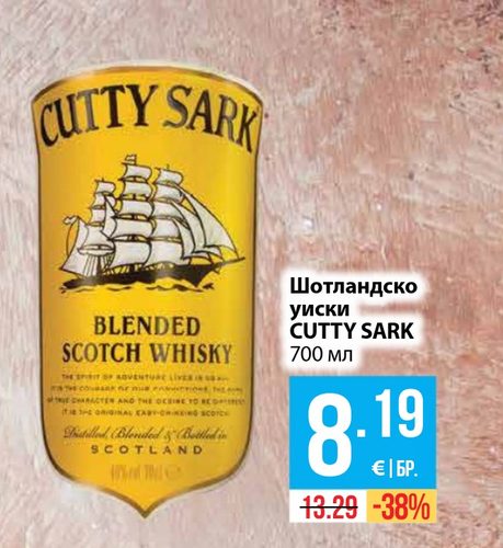 Шотландско уиски CUTTY SARK