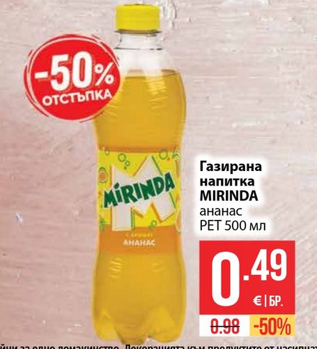 Газирана напитка MIRINDA ананас PET 500 мл