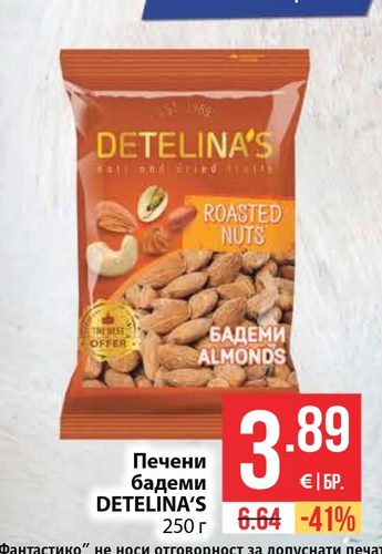 Печени бадеми DETELINA'S 250 г